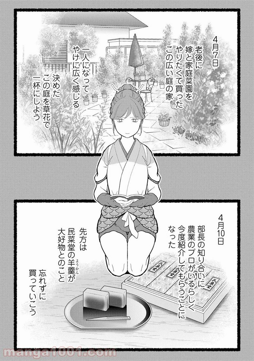 戦国小町苦労譚 - 第20話 - Page 24