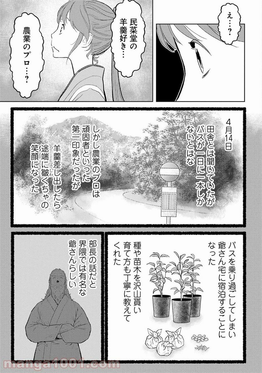 戦国小町苦労譚 - 第20話 - Page 25