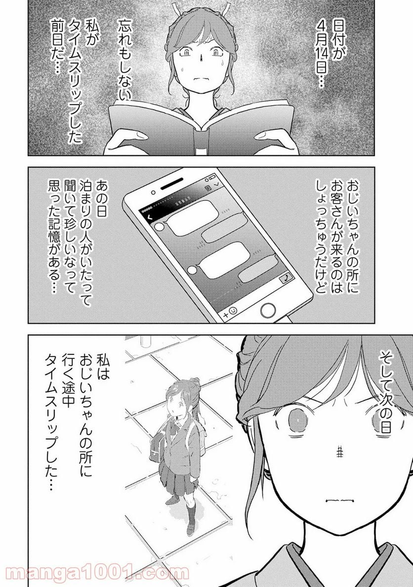 戦国小町苦労譚 - 第20話 - Page 28