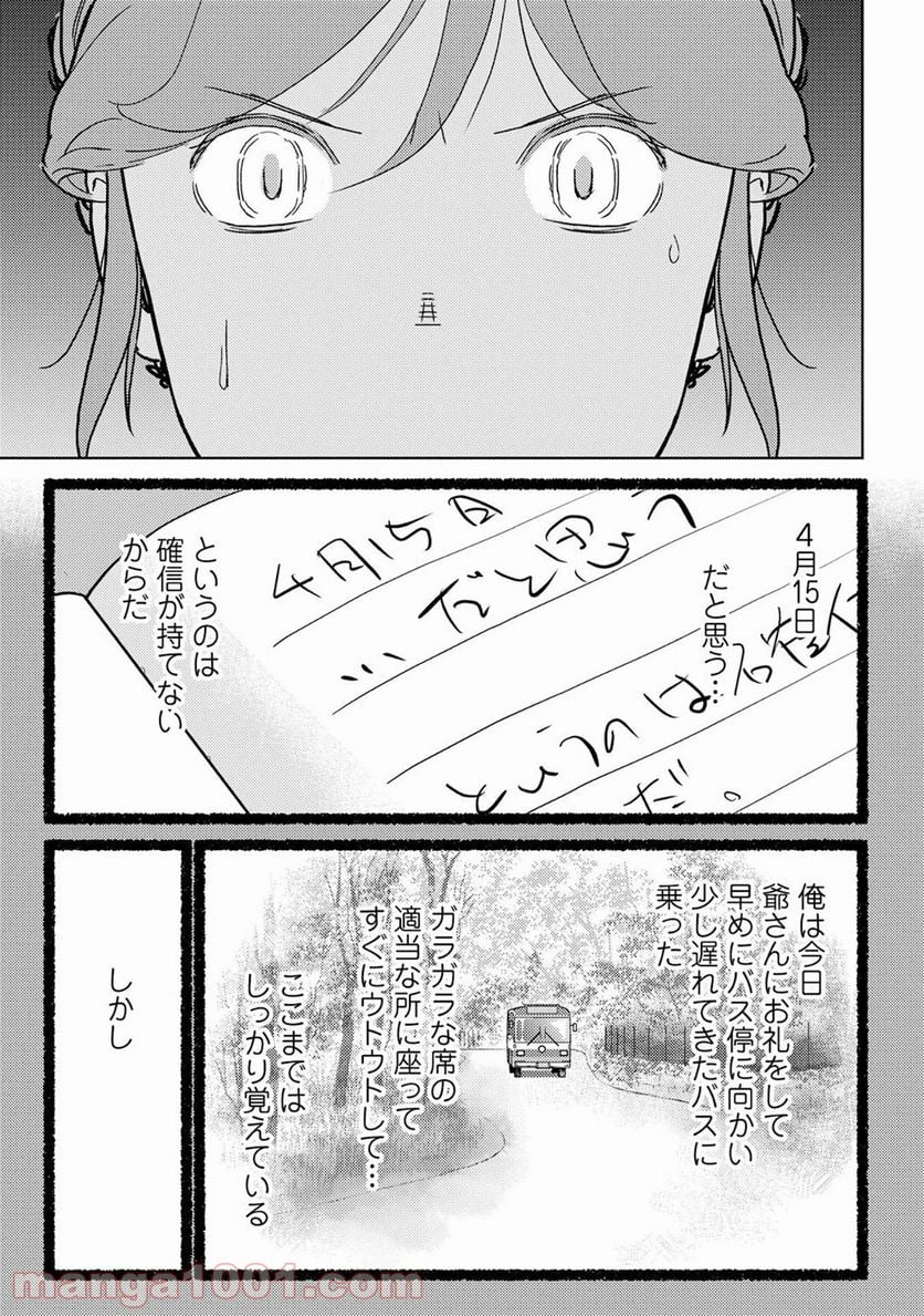 戦国小町苦労譚 - 第20話 - Page 29