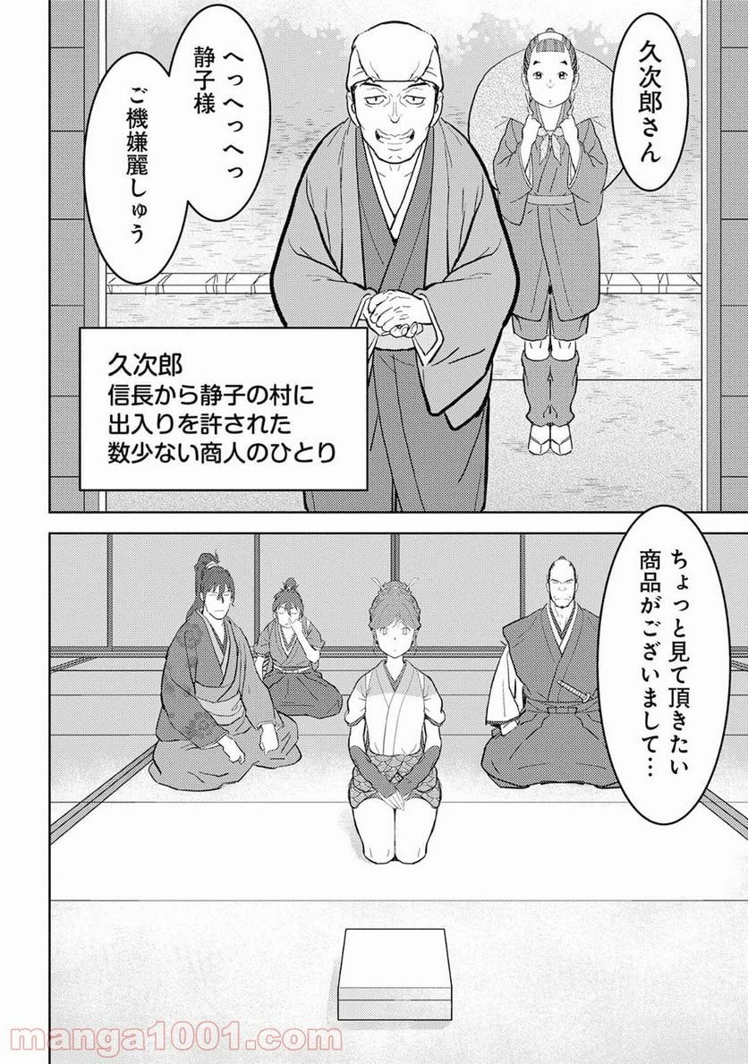 戦国小町苦労譚 - 第20話 - Page 4