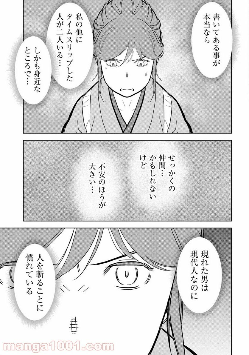 戦国小町苦労譚 - 第20話 - Page 35