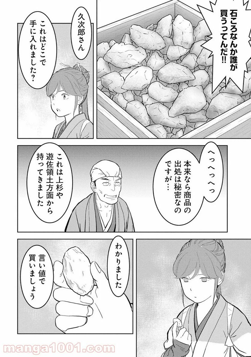 戦国小町苦労譚 - 第20話 - Page 6