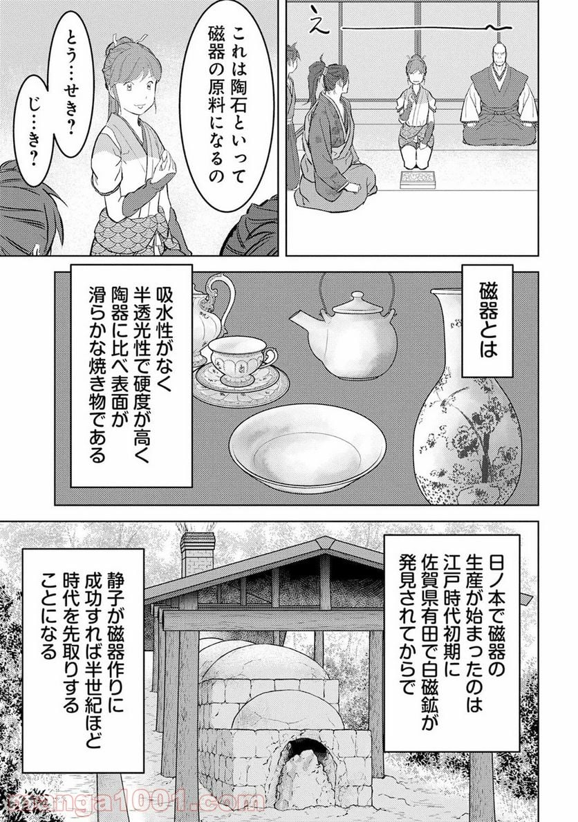 戦国小町苦労譚 - 第20話 - Page 7