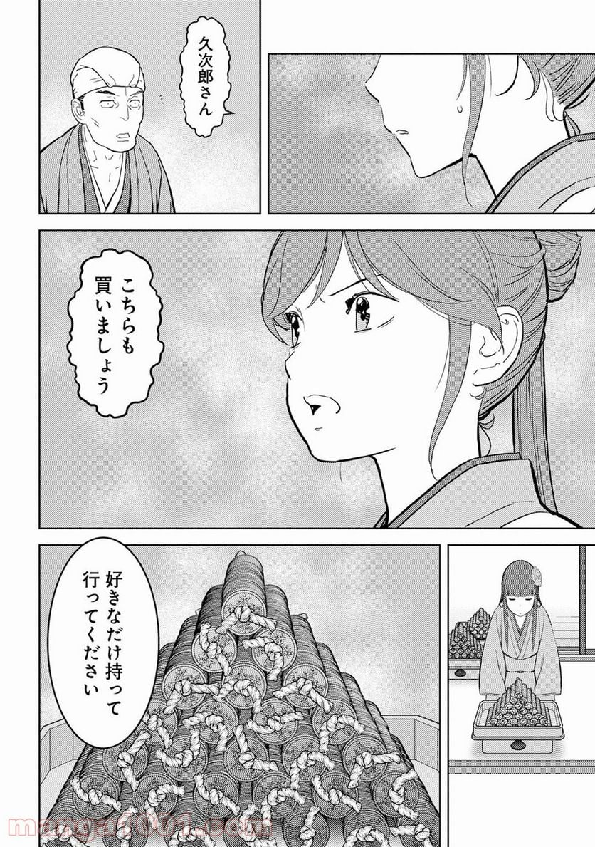 戦国小町苦労譚 - 第20話 - Page 10