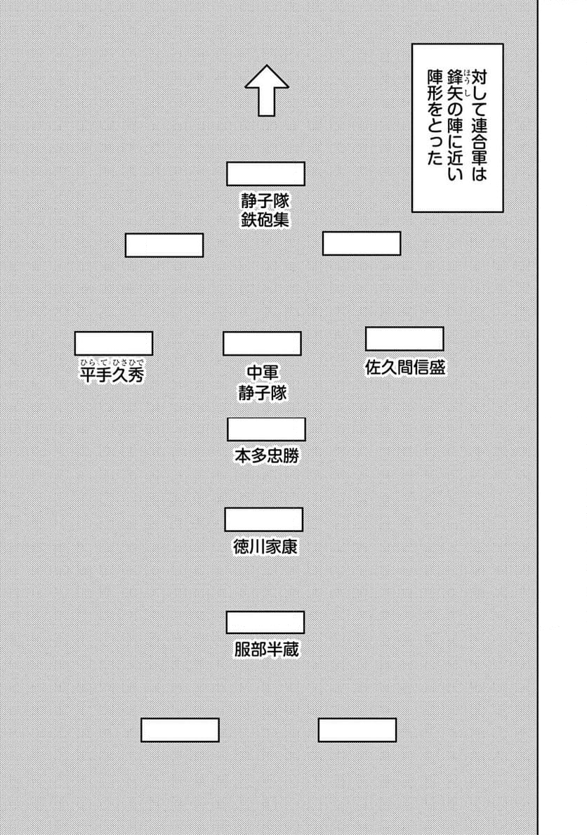 戦国小町苦労譚 - 第82話 - Page 13