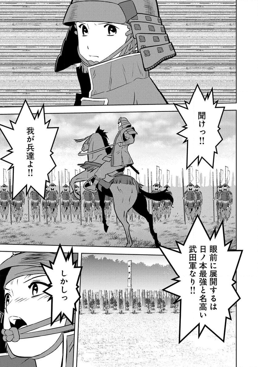 戦国小町苦労譚 - 第82話 - Page 9