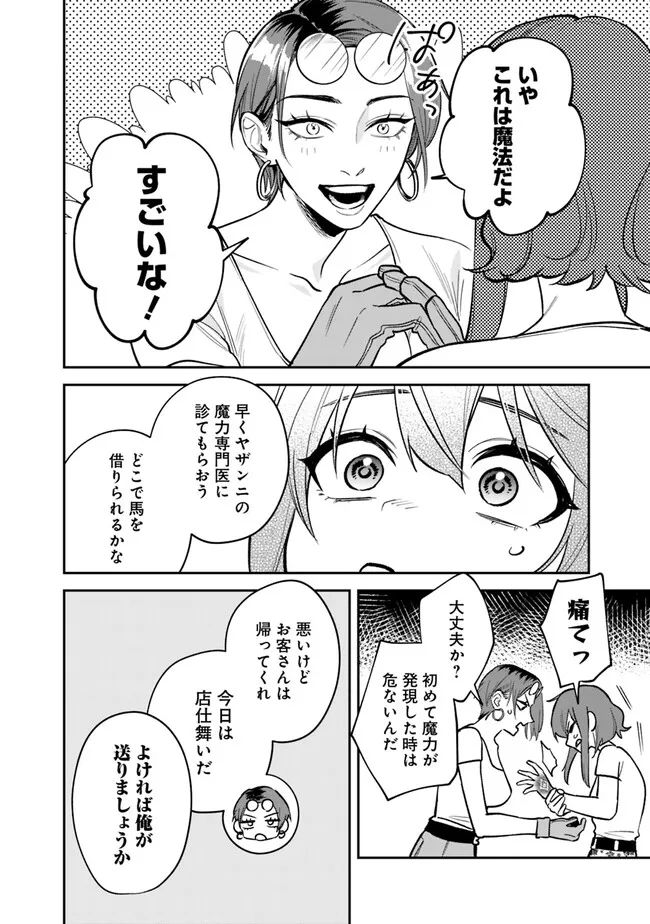 男子高校生は異世界でJKになった - 第4話 - Page 8