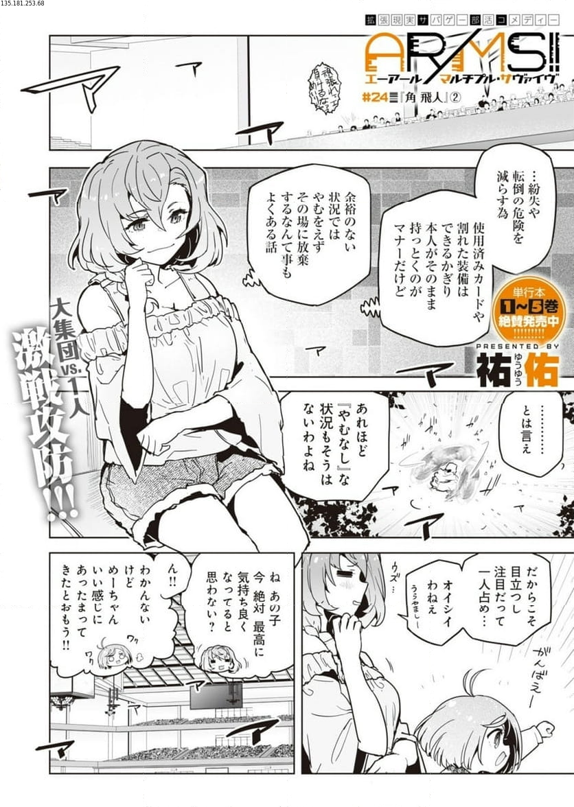 AR/MS!! (エーアール・マルチプルサヴァイヴ) 第24.2話 - Trang 1