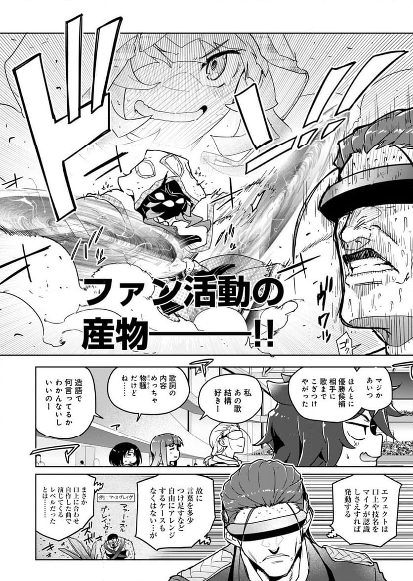 AR/MS!! (エーアール・マルチプルサヴァイヴ) 第24.2話 - Trang 11