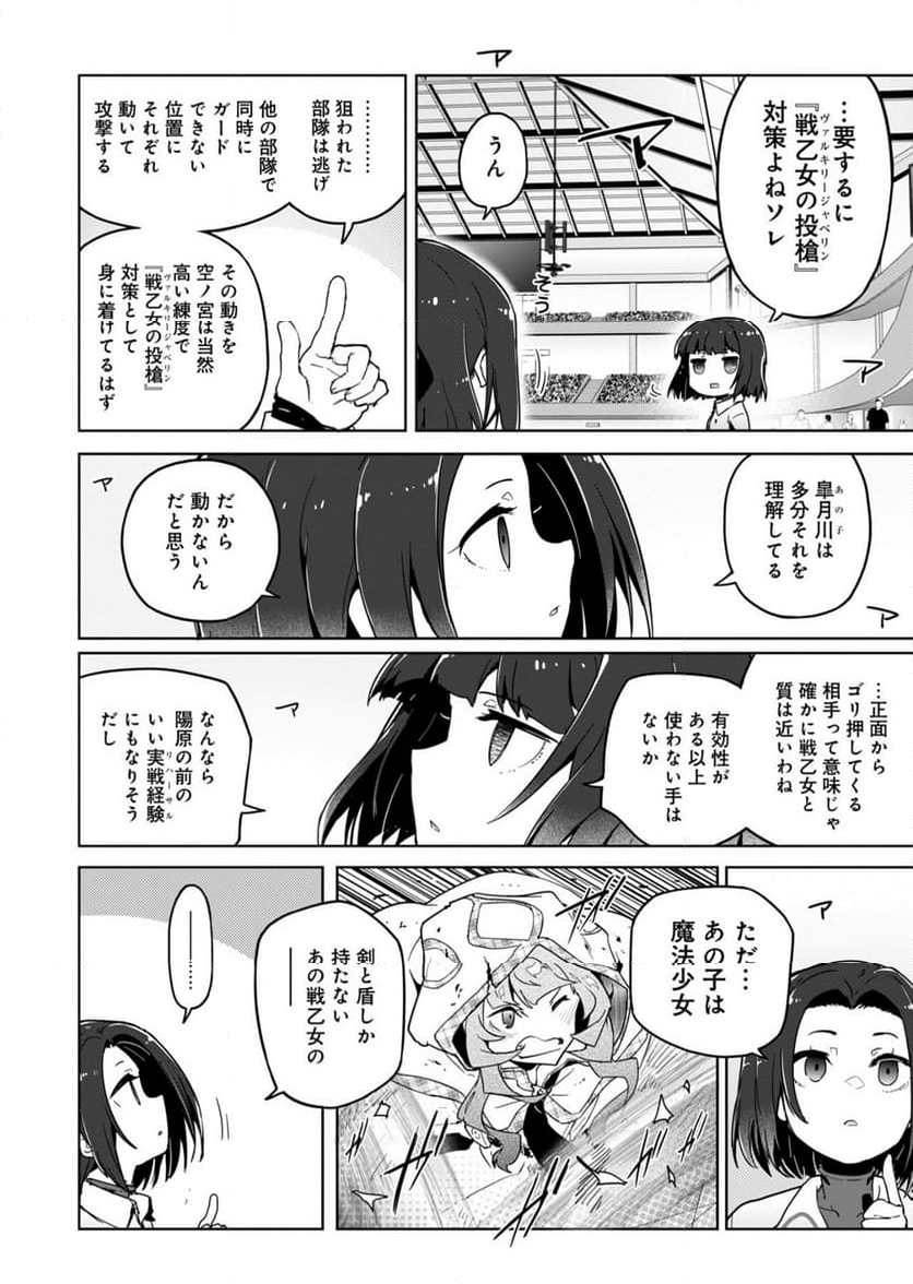 AR/MS!! (エーアール・マルチプルサヴァイヴ) 第24.2話 - Trang 3
