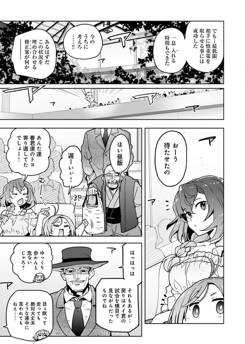 AR/MS!! (エーアール・マルチプルサヴァイヴ) 第24.2話 - Trang 26