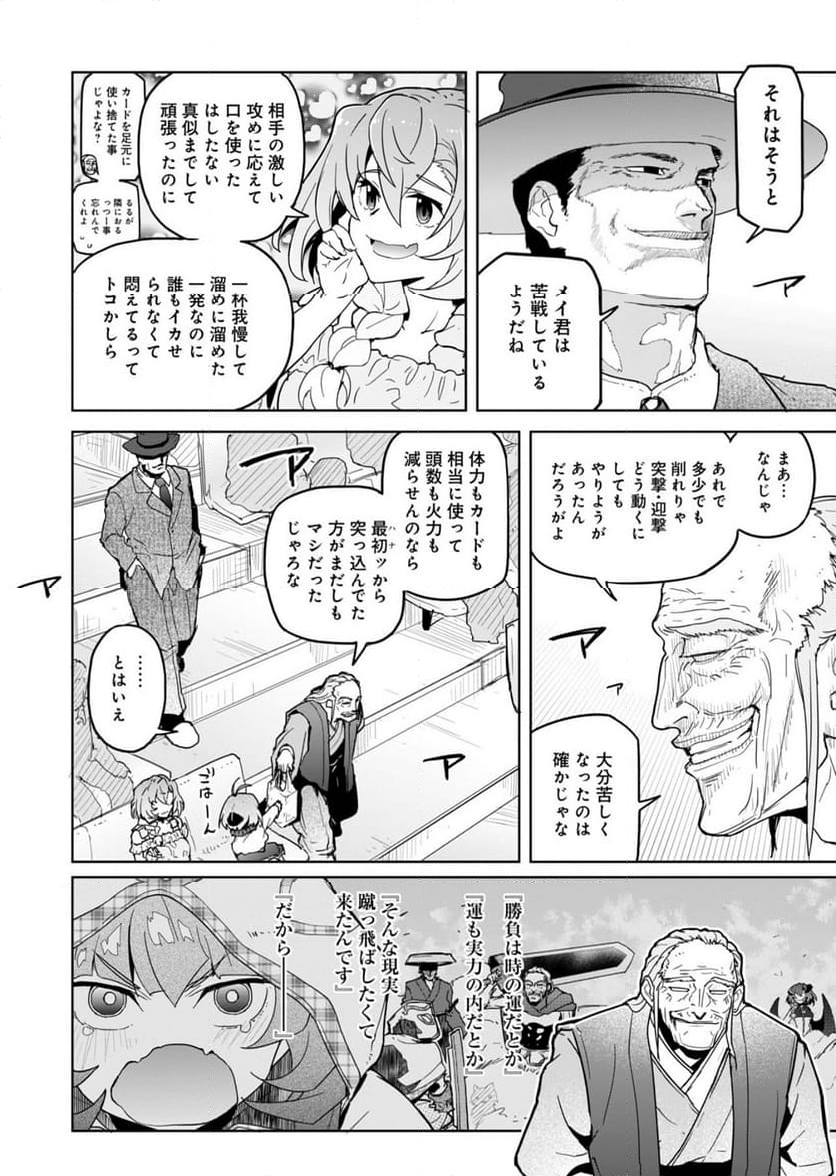 AR/MS!! (エーアール・マルチプルサヴァイヴ) 第24.2話 - Trang 27