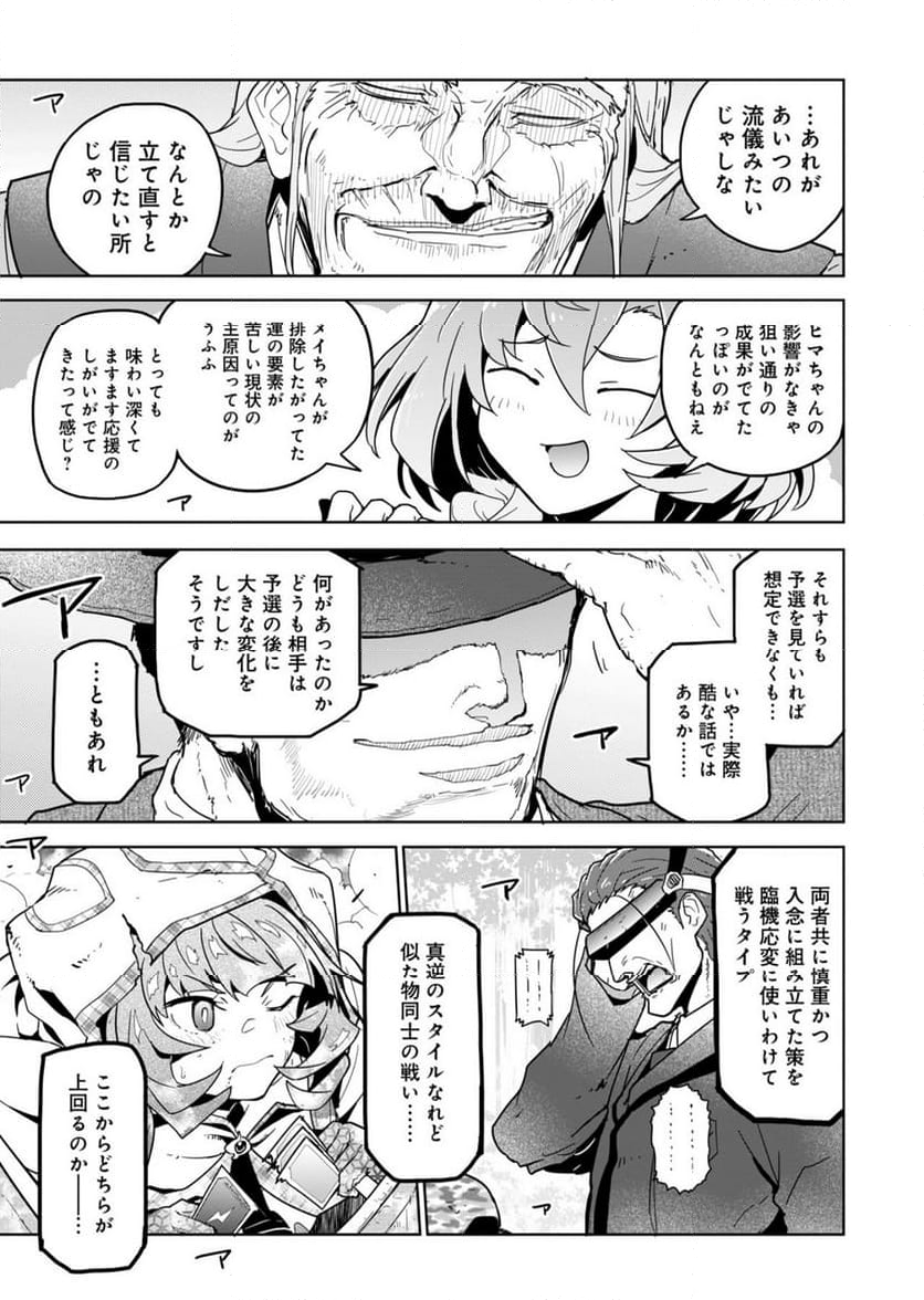 AR/MS!! (エーアール・マルチプルサヴァイヴ) 第24.2話 - Trang 28