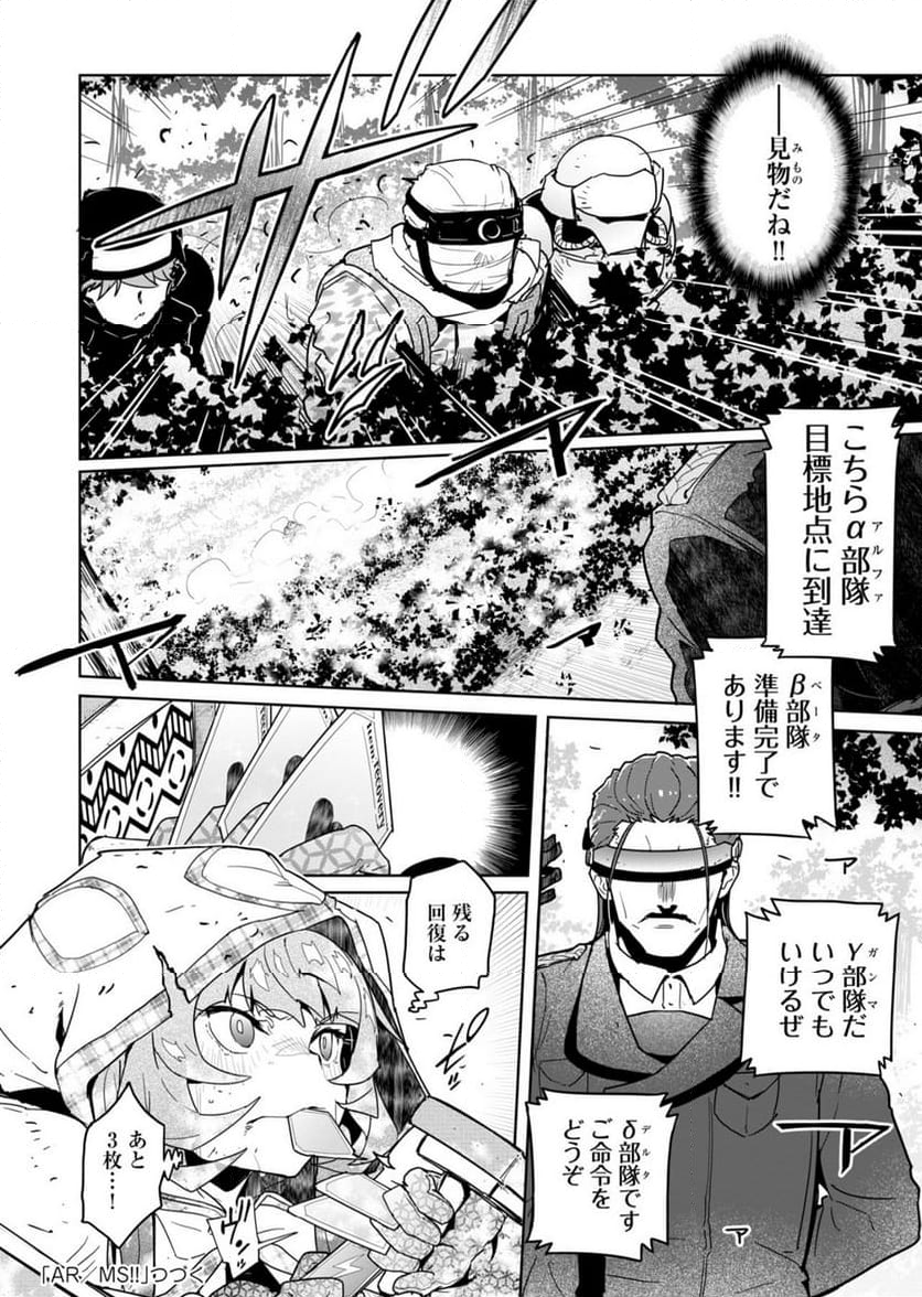 AR/MS!! (エーアール・マルチプルサヴァイヴ) 第24.2話 - Trang 29