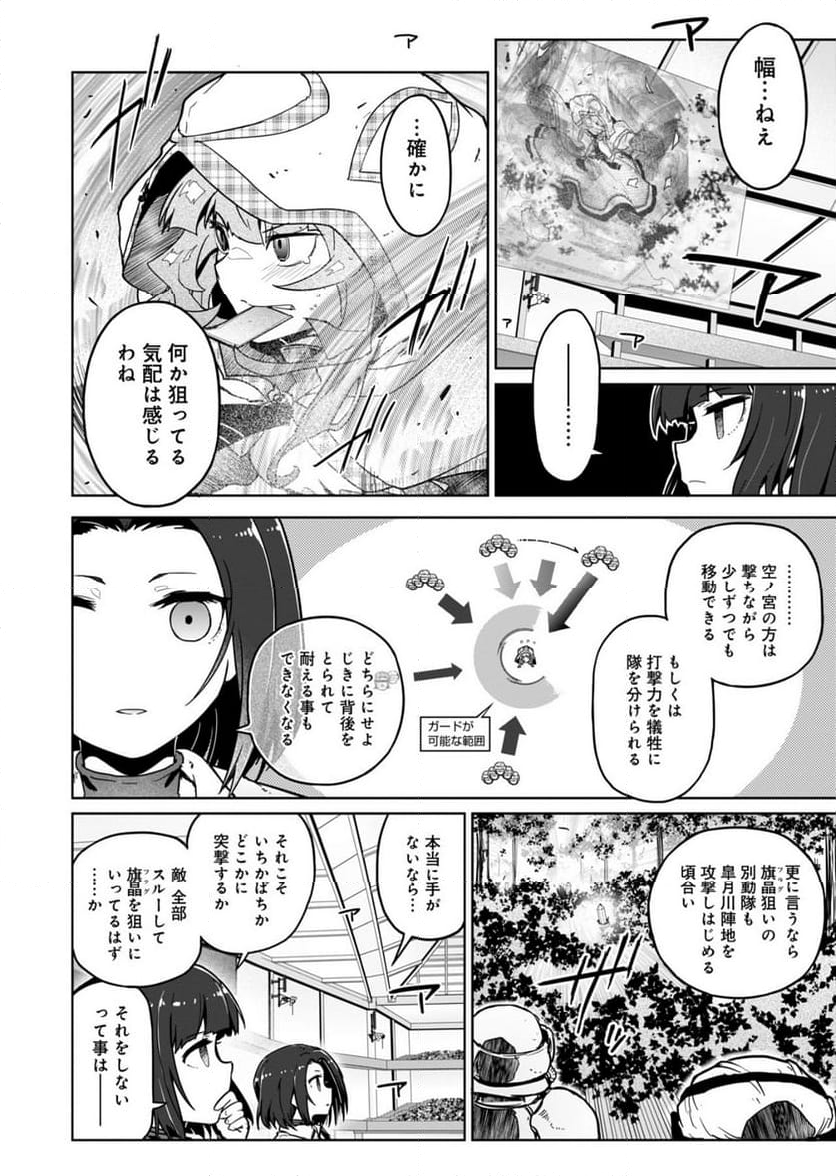 AR/MS!! (エーアール・マルチプルサヴァイヴ) 第24.2話 - Trang 5
