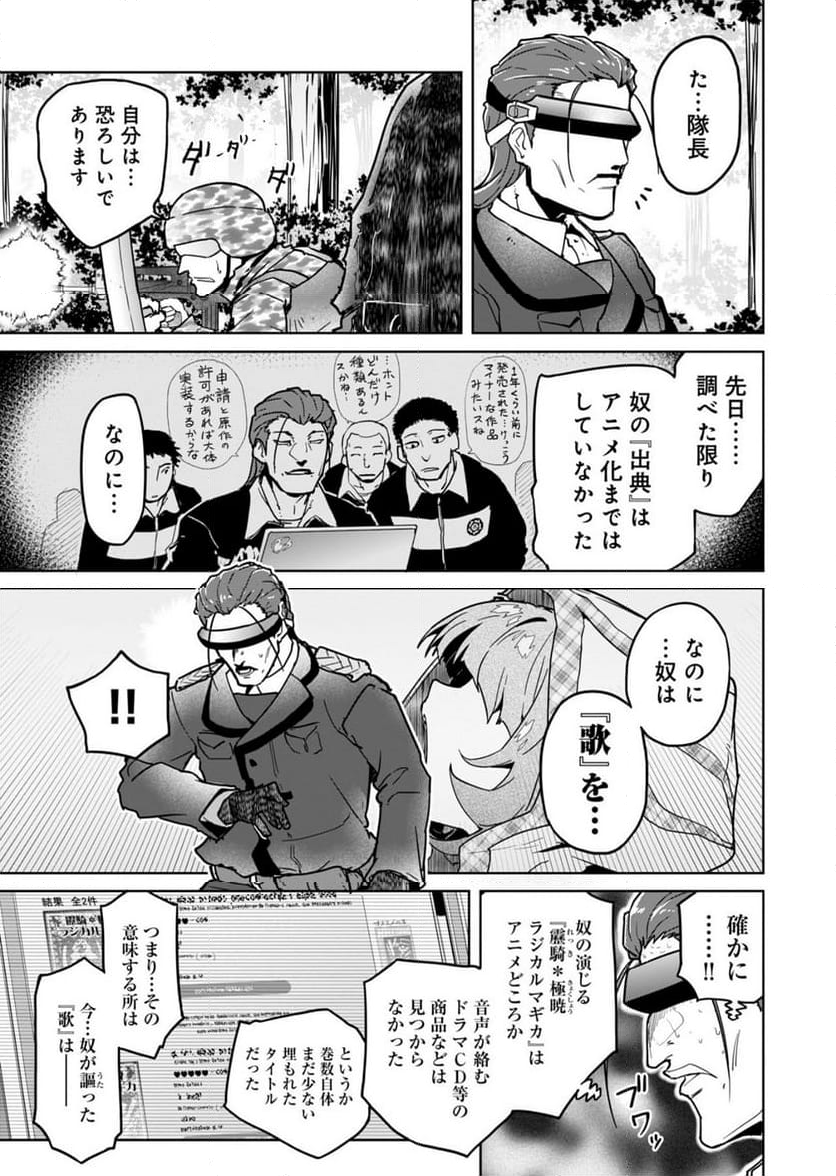AR/MS!! (エーアール・マルチプルサヴァイヴ) 第24.2話 - Trang 10