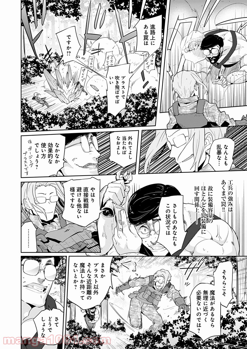 AR/MS!! (エーアール・マルチプルサヴァイヴ) - 第4話 - Page 12