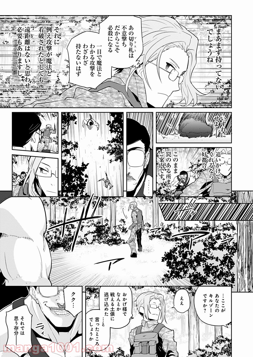 AR/MS!! (エーアール・マルチプルサヴァイヴ) - 第4話 - Page 13