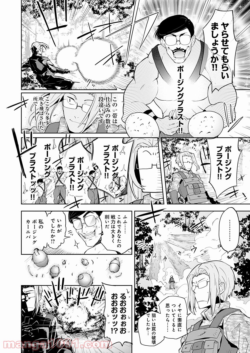 AR/MS!! (エーアール・マルチプルサヴァイヴ) - 第4話 - Page 14