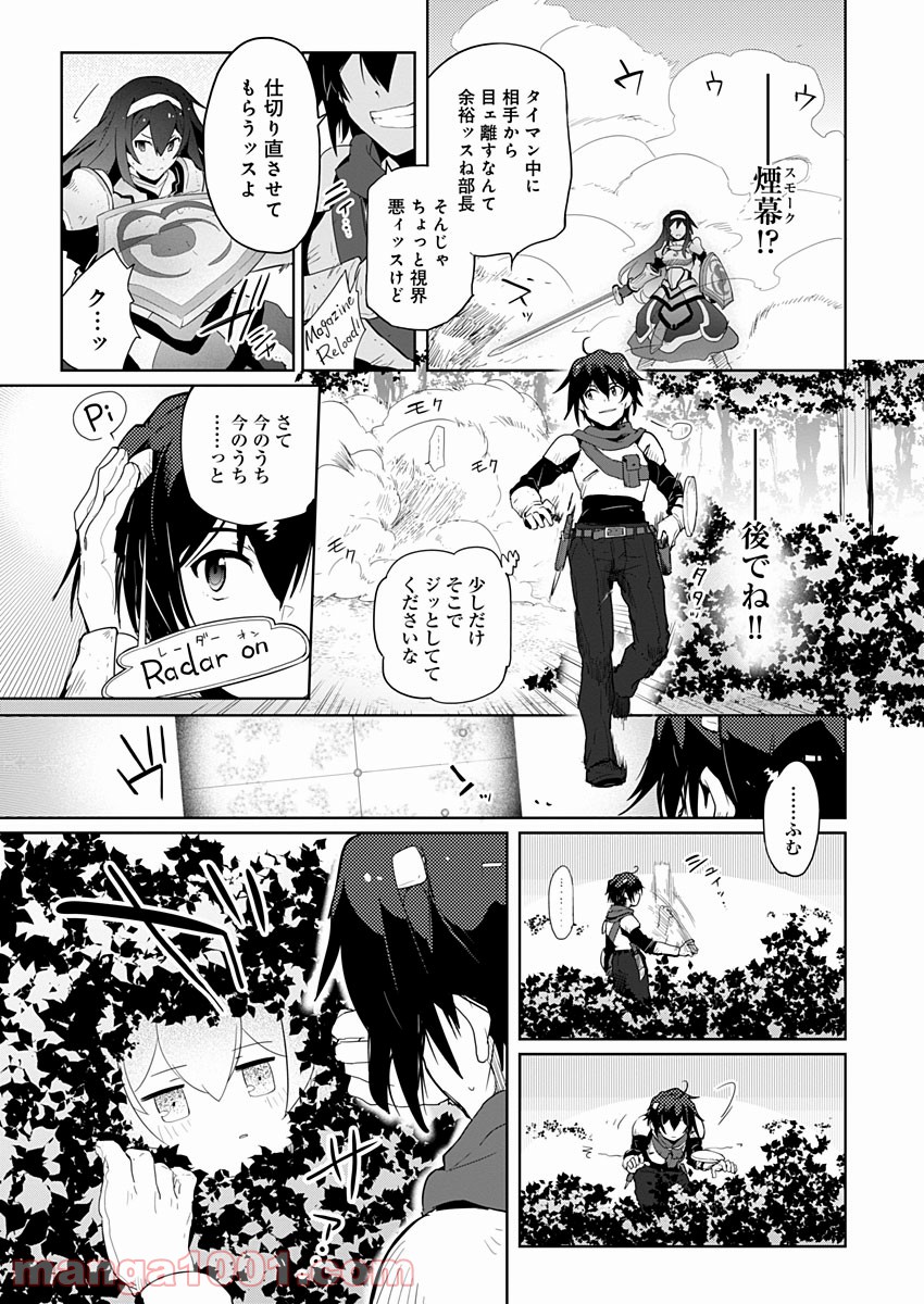 AR/MS!! (エーアール・マルチプルサヴァイヴ) - 第4話 - Page 17