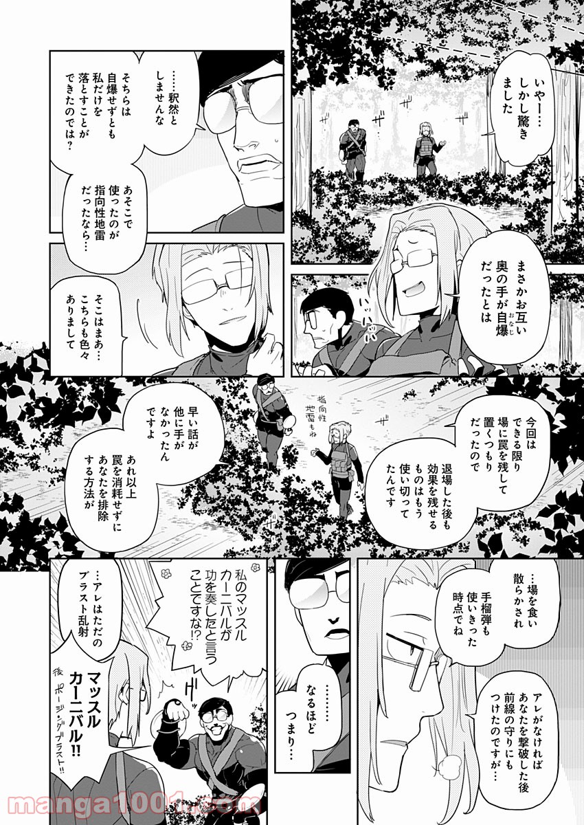 AR/MS!! (エーアール・マルチプルサヴァイヴ) - 第4話 - Page 18