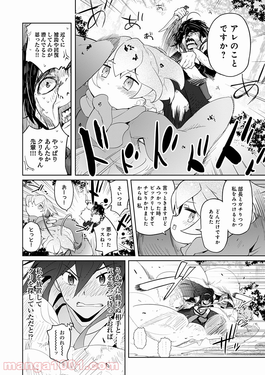 AR/MS!! (エーアール・マルチプルサヴァイヴ) - 第4話 - Page 20