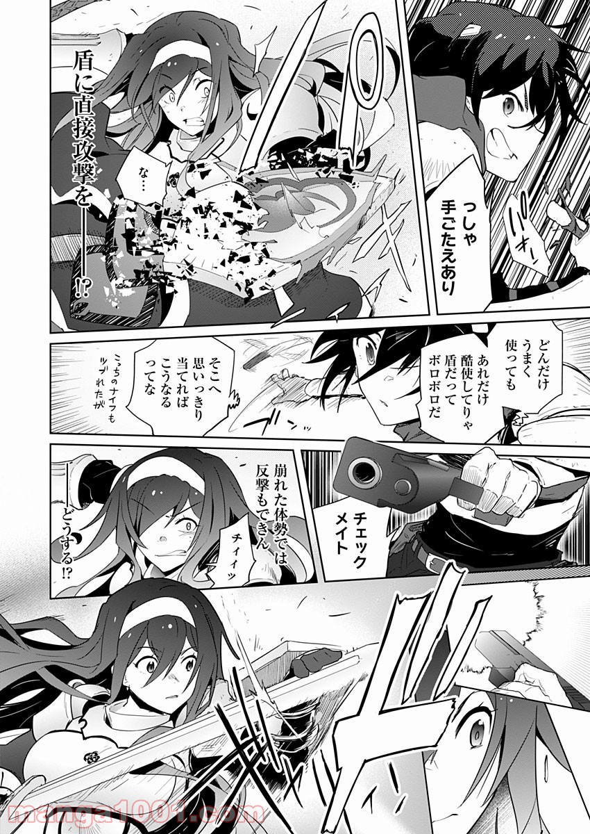 AR/MS!! (エーアール・マルチプルサヴァイヴ) - 第4話 - Page 24