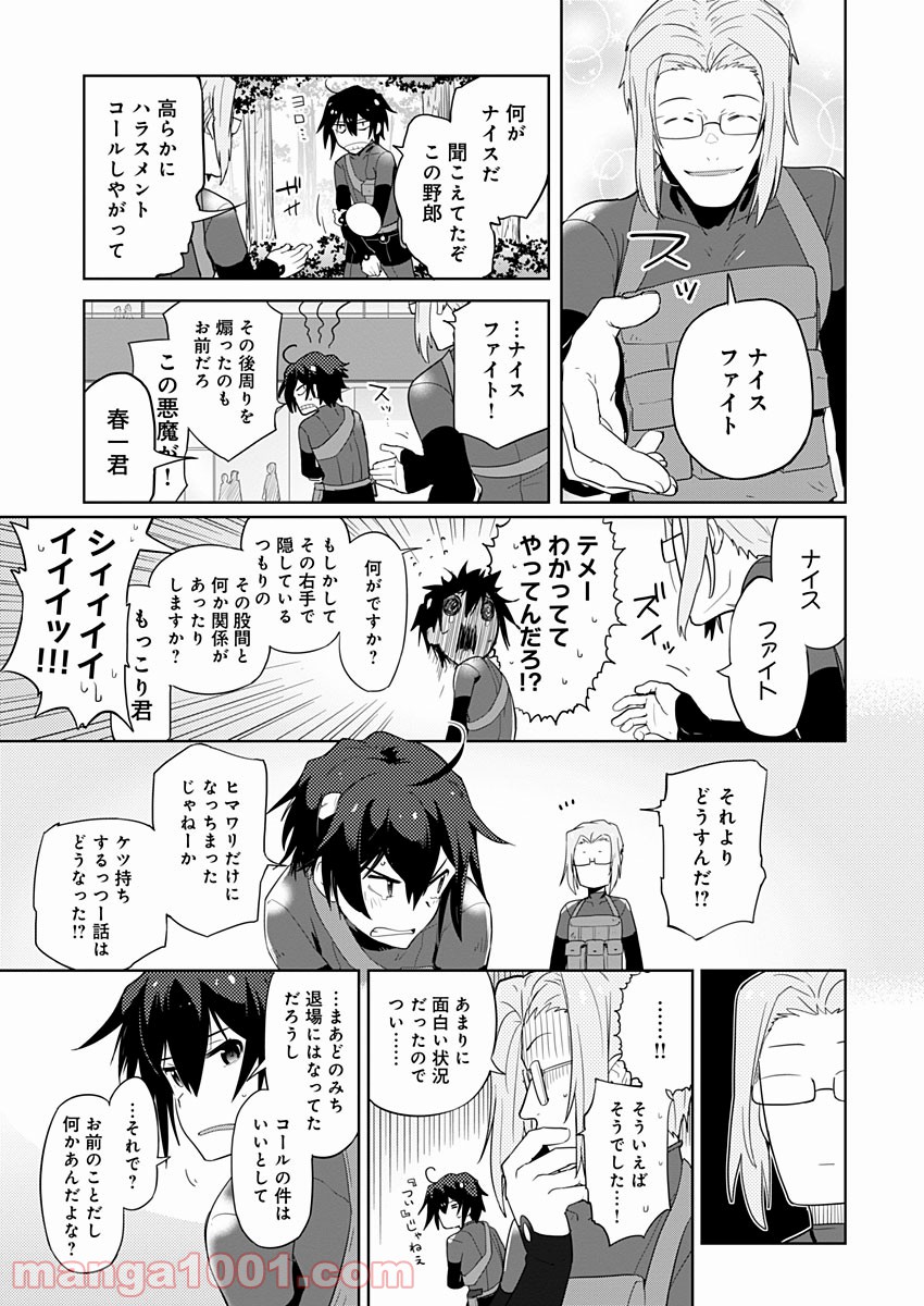 AR/MS!! (エーアール・マルチプルサヴァイヴ) - 第4話 - Page 29