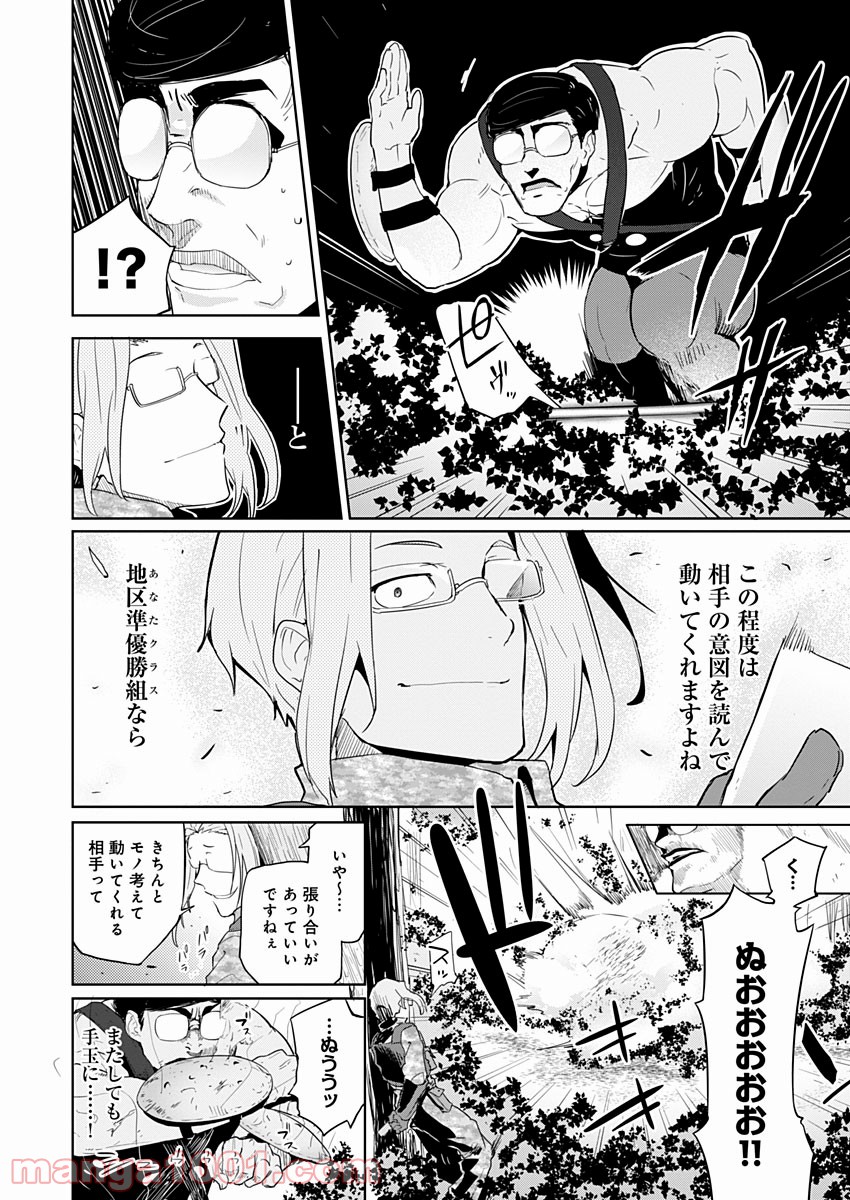 AR/MS!! (エーアール・マルチプルサヴァイヴ) - 第4話 - Page 4