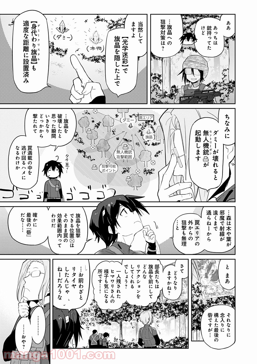 AR/MS!! (エーアール・マルチプルサヴァイヴ) - 第4話 - Page 31