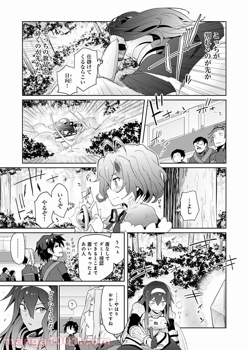 AR/MS!! (エーアール・マルチプルサヴァイヴ) - 第4話 - Page 33