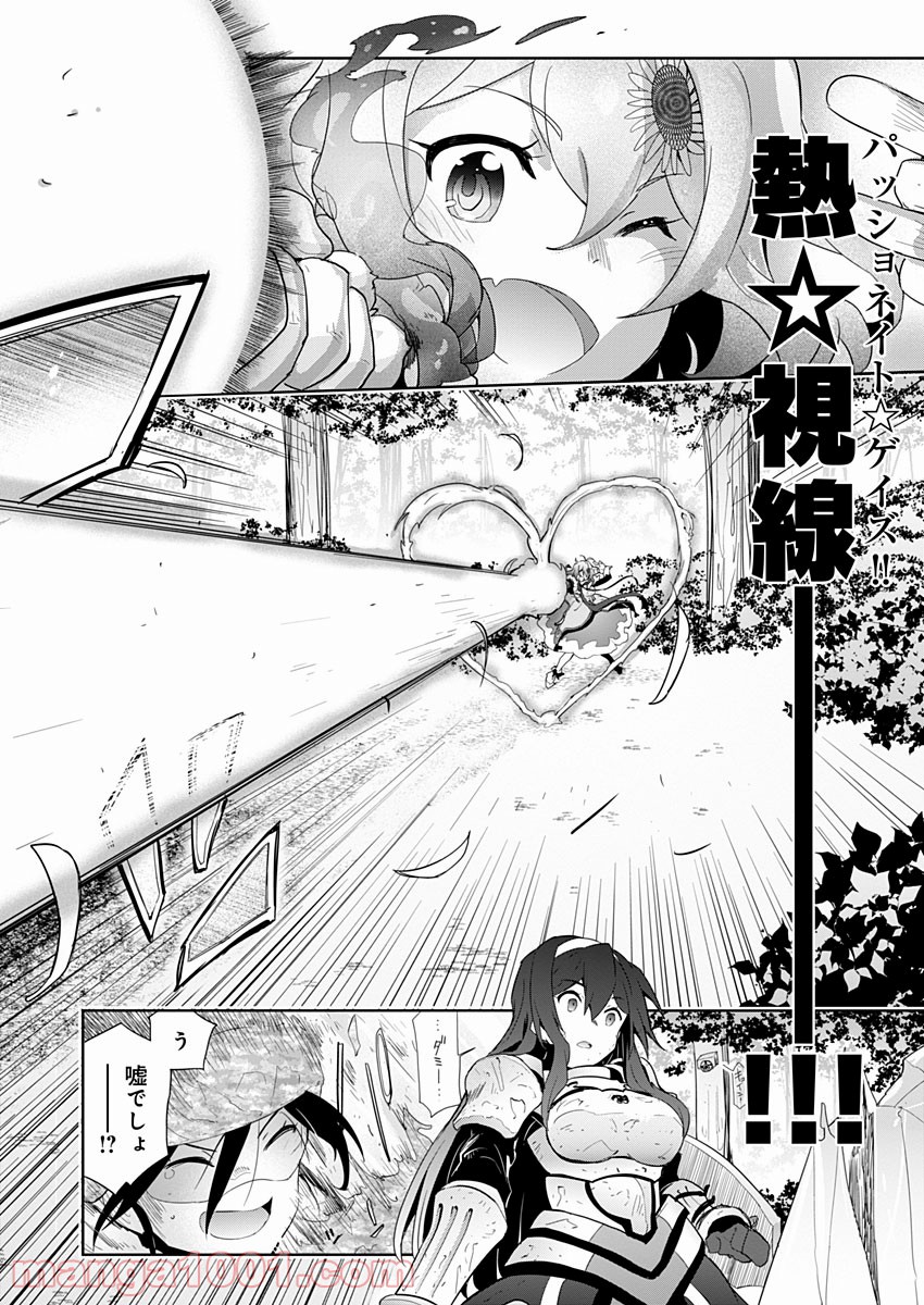 AR/MS!! (エーアール・マルチプルサヴァイヴ) - 第4話 - Page 36