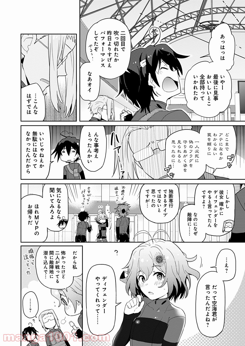 AR/MS!! (エーアール・マルチプルサヴァイヴ) - 第4話 - Page 38