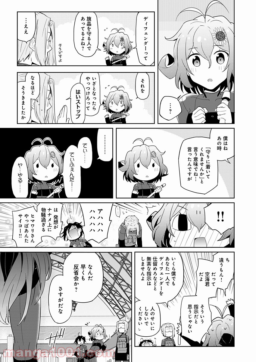 AR/MS!! (エーアール・マルチプルサヴァイヴ) - 第4話 - Page 39