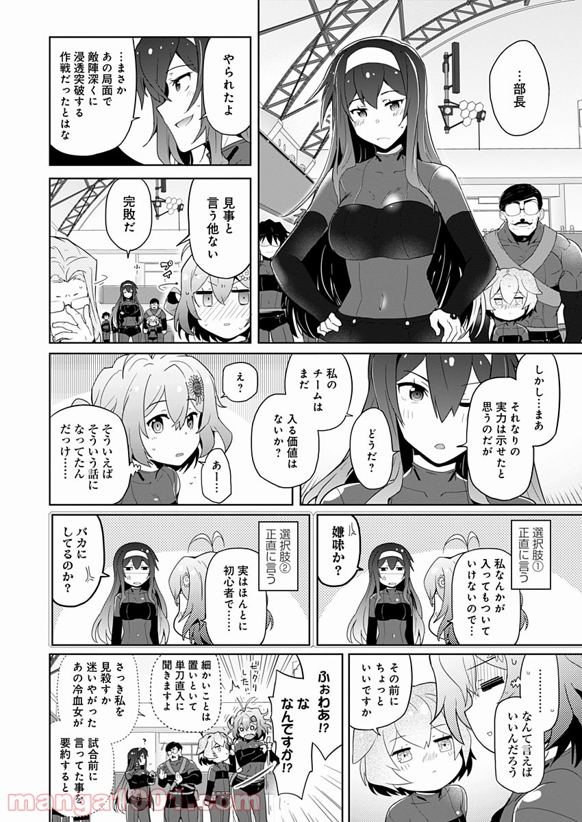 AR/MS!! (エーアール・マルチプルサヴァイヴ) - 第4話 - Page 40