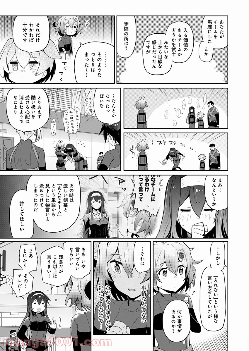 AR/MS!! (エーアール・マルチプルサヴァイヴ) - 第4話 - Page 41