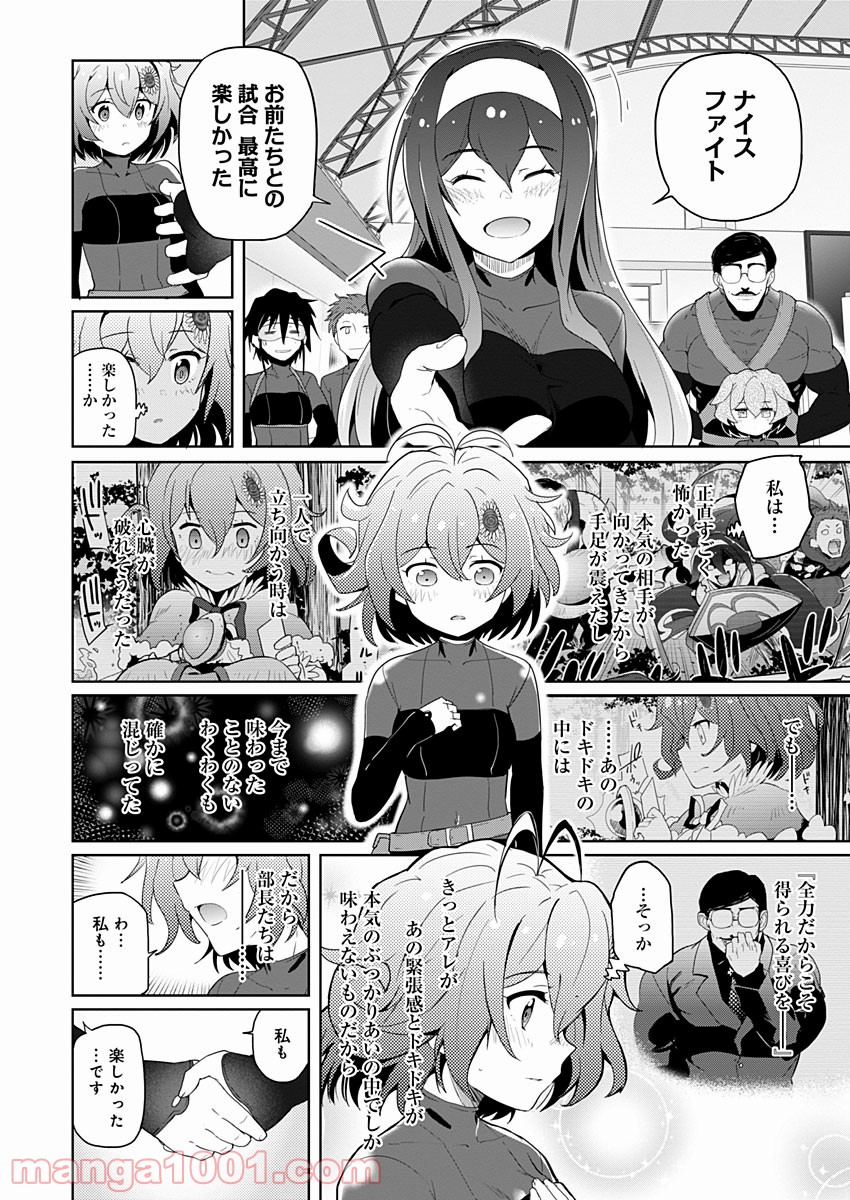 AR/MS!! (エーアール・マルチプルサヴァイヴ) - 第4話 - Page 42