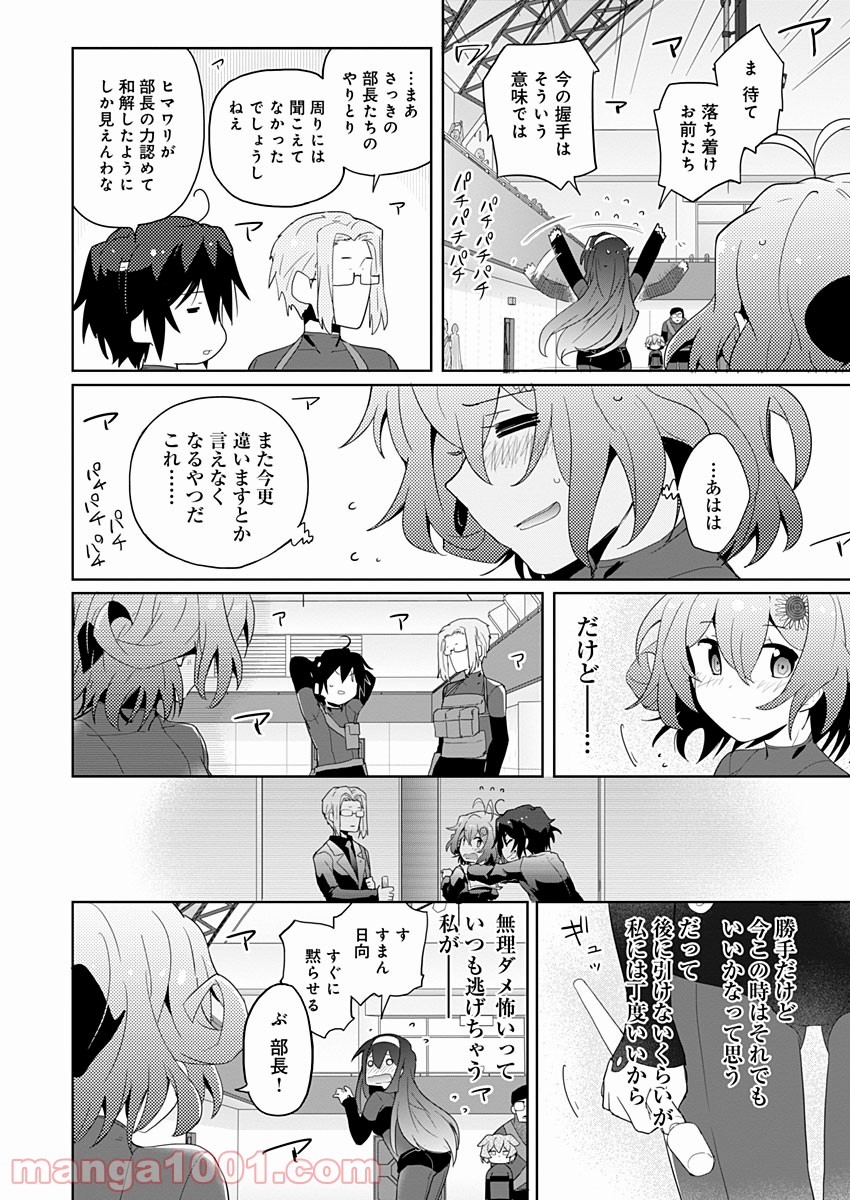 AR/MS!! (エーアール・マルチプルサヴァイヴ) - 第4話 - Page 44