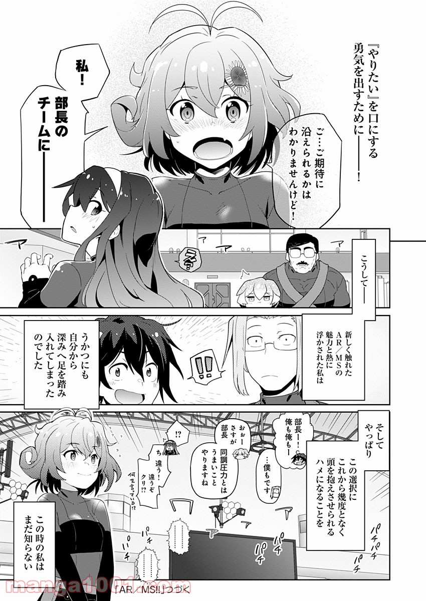 AR/MS!! (エーアール・マルチプルサヴァイヴ) - 第4話 - Page 45