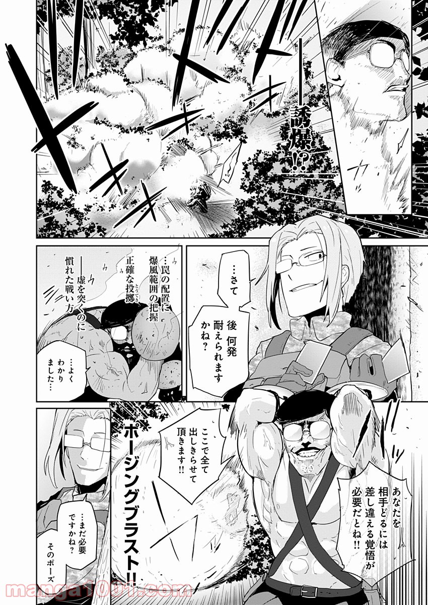 AR/MS!! (エーアール・マルチプルサヴァイヴ) - 第4話 - Page 6