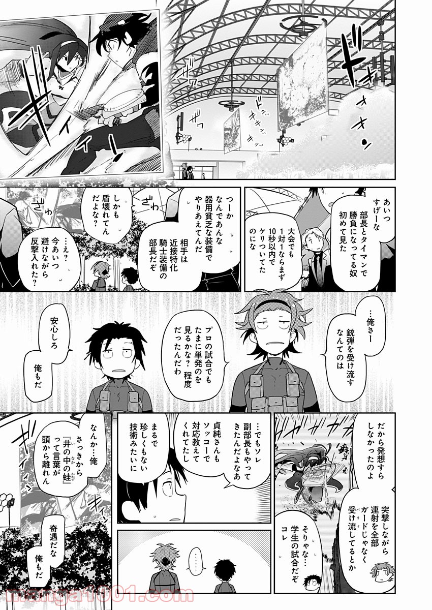 AR/MS!! (エーアール・マルチプルサヴァイヴ) - 第4話 - Page 7