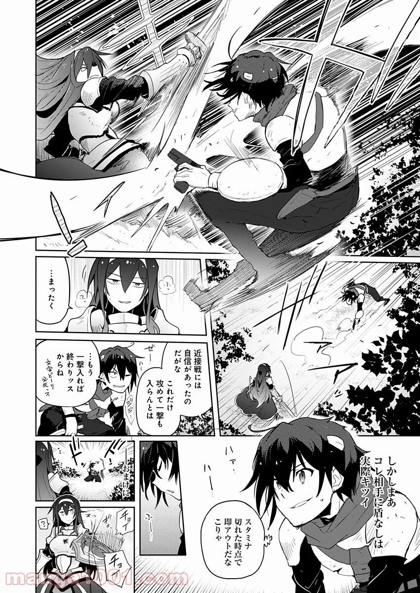 AR/MS!! (エーアール・マルチプルサヴァイヴ) - 第4話 - Page 8