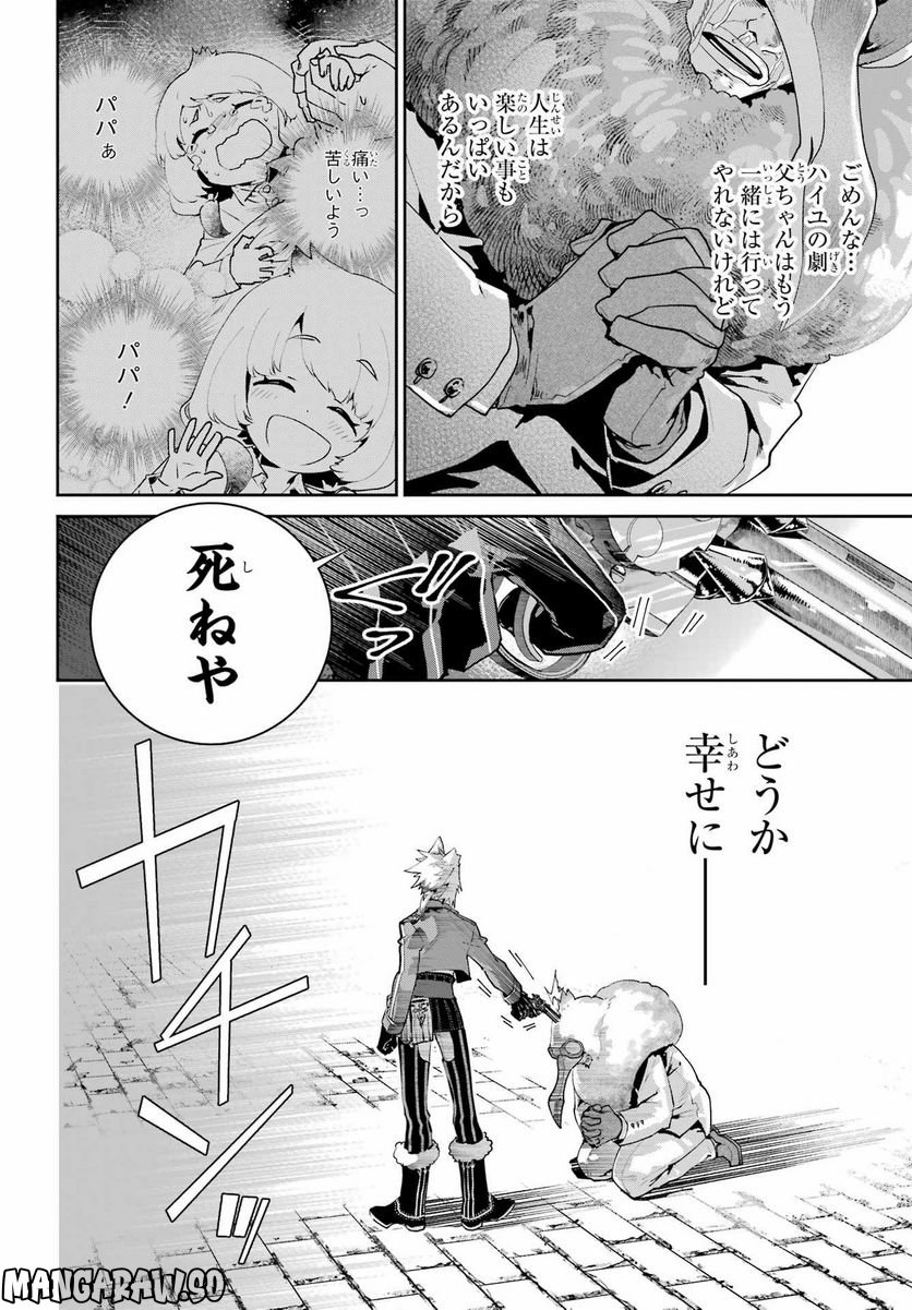 FINAL FANTASY: LOST STRANGER - 第48話 - Page 14