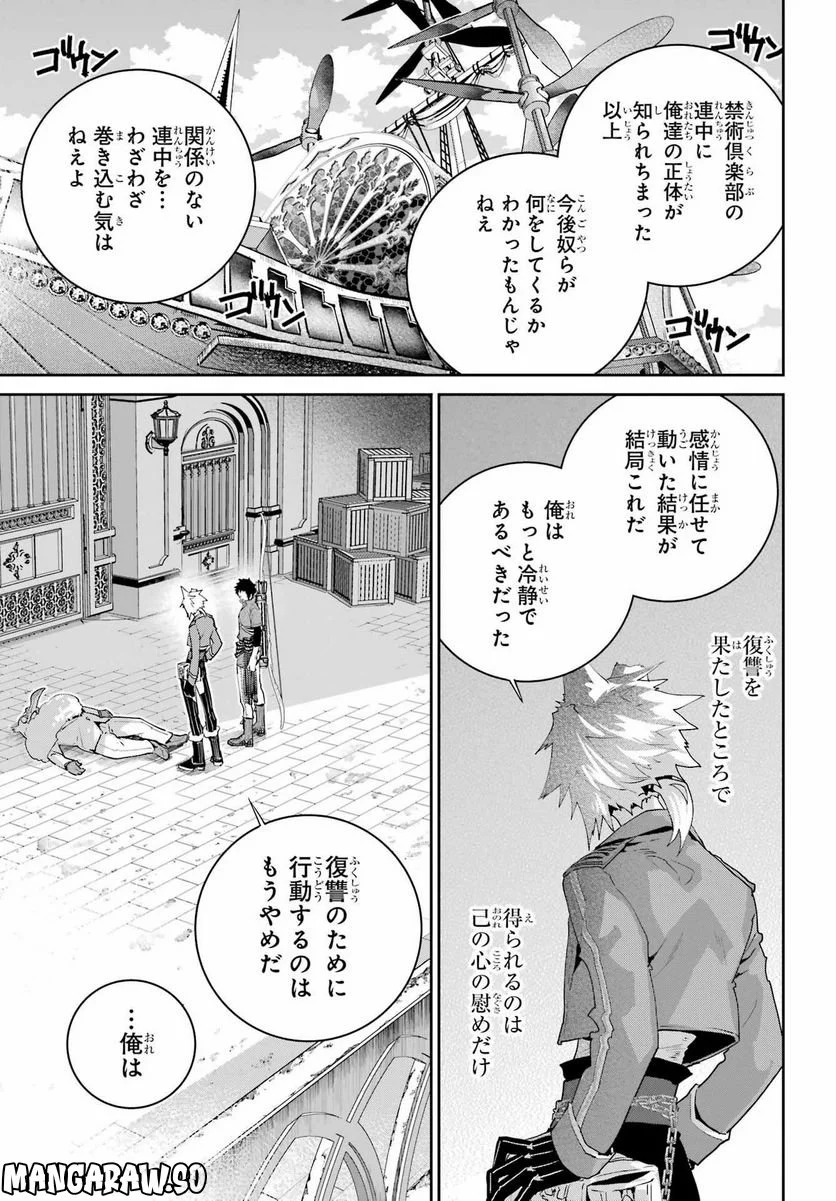 FINAL FANTASY: LOST STRANGER - 第48話 - Page 17