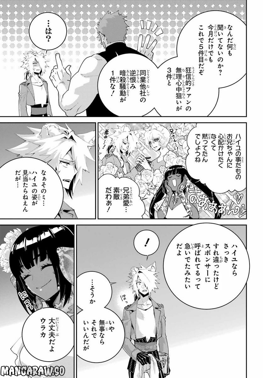 FINAL FANTASY: LOST STRANGER - 第48話 - Page 3