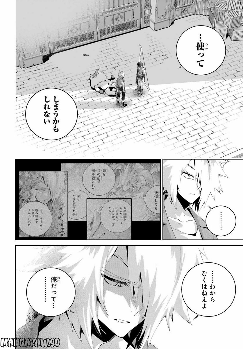 FINAL FANTASY: LOST STRANGER - 第48話 - Page 24