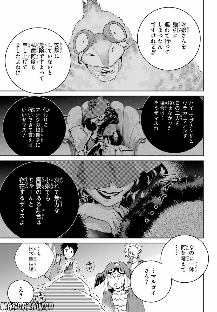 FINAL FANTASY: LOST STRANGER - 第48話 - Page 29