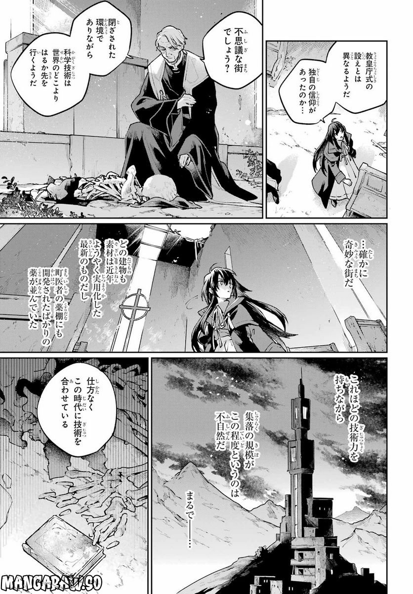 FINAL FANTASY: LOST STRANGER - 第48話 - Page 43