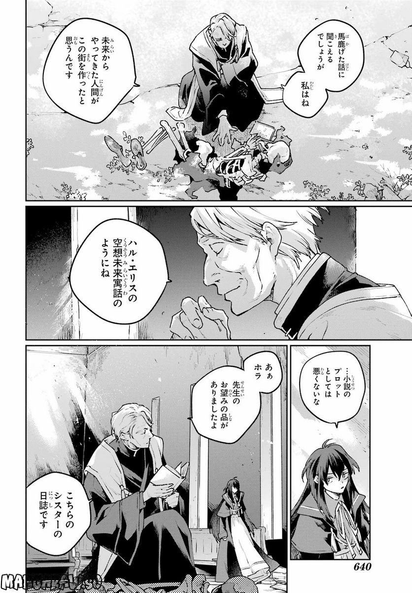 FINAL FANTASY: LOST STRANGER - 第48話 - Page 44